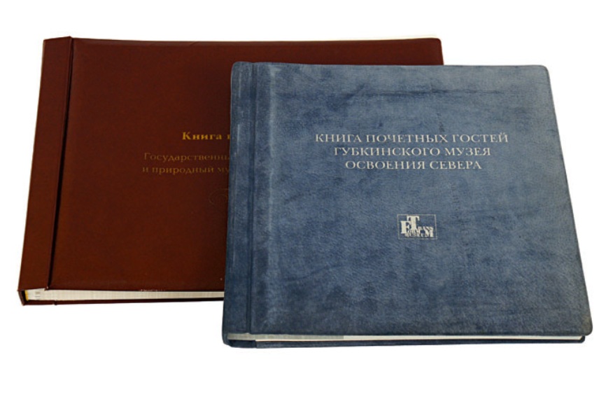 Книги почетных гостей