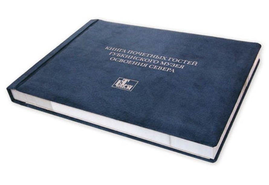 Книга почетных гостей