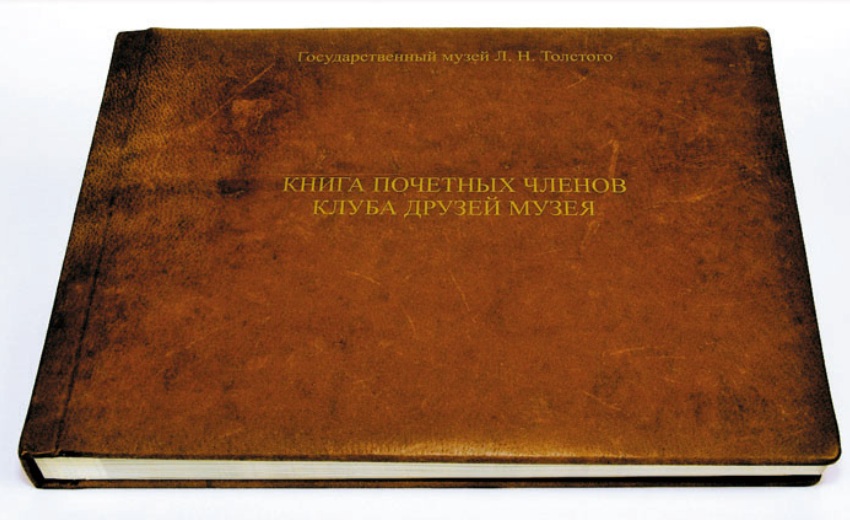 Книга почетных гостей