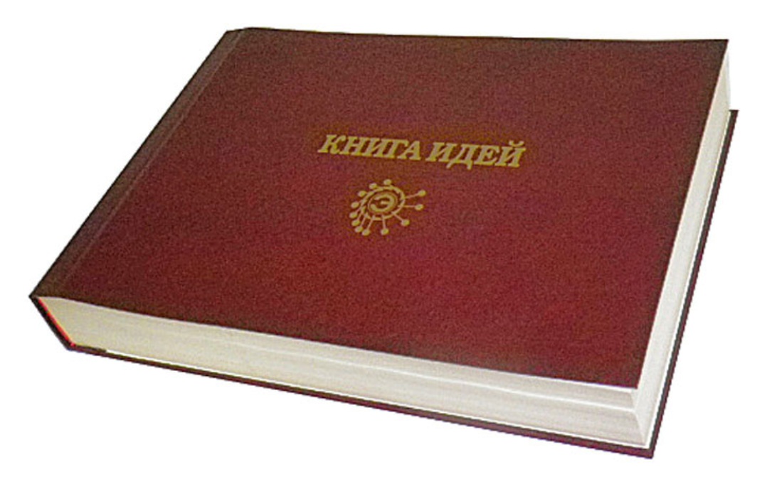 Книга почетных гостей
