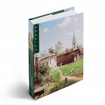 Артбук В.Поленов 